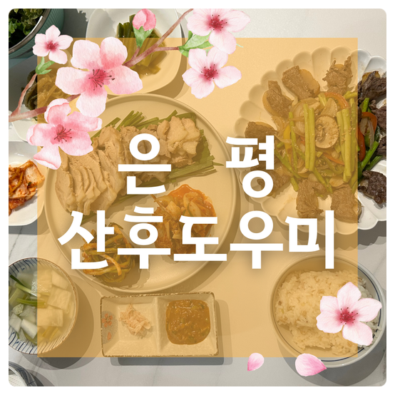 은평<b>산후</b>도우미ㅣ전문 교육이 만든 안전한 <b>서울형</b><b>산후</b>관리... 