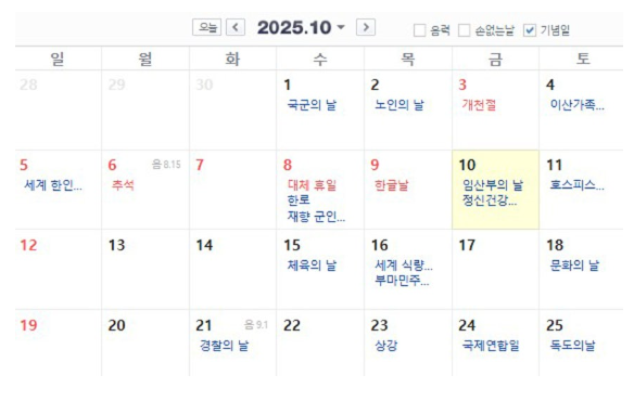   10월 10일, 임시공휴일이었더라면… 직장인들의 ‘아쉬운 현실’과 숨은 이유