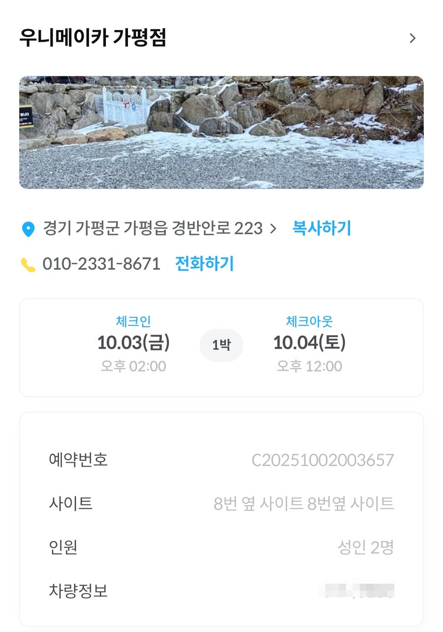 Unimeika Gapyeongjeom photo 1