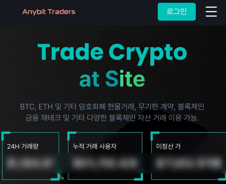  Anybit Traders 사기, 미인가 거래소 피해 주의