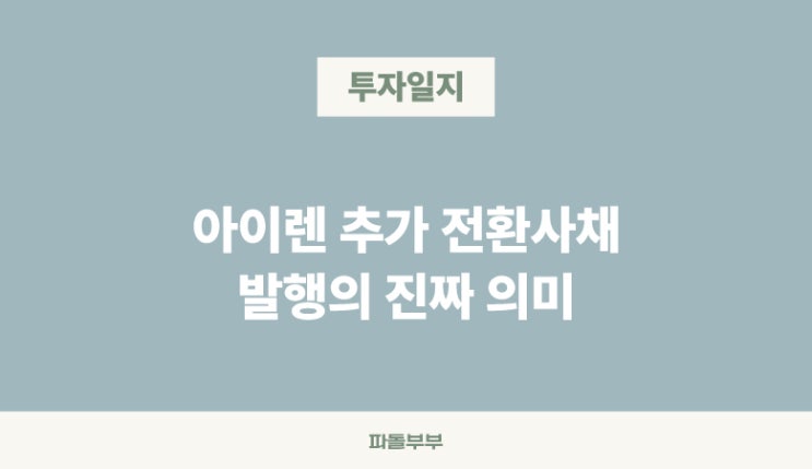 미국해외주식 아이렌 IREN 주가 전환사채 발행 AI클라우드 ARR 5억달러의 의미 뜻