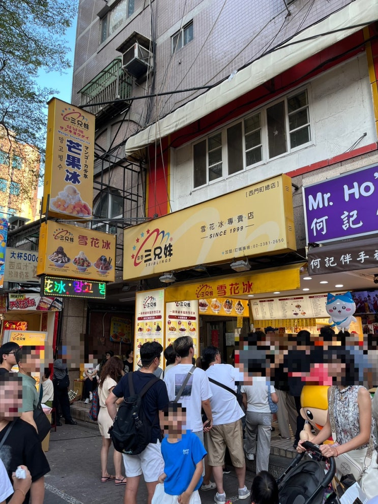  대만 타이베이 삼형매빙수 위치 맛 솔직후기
