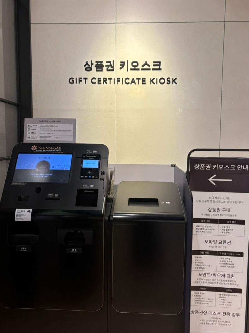 스타필드 하남 신세계상품권 교환처 위치 & 후기