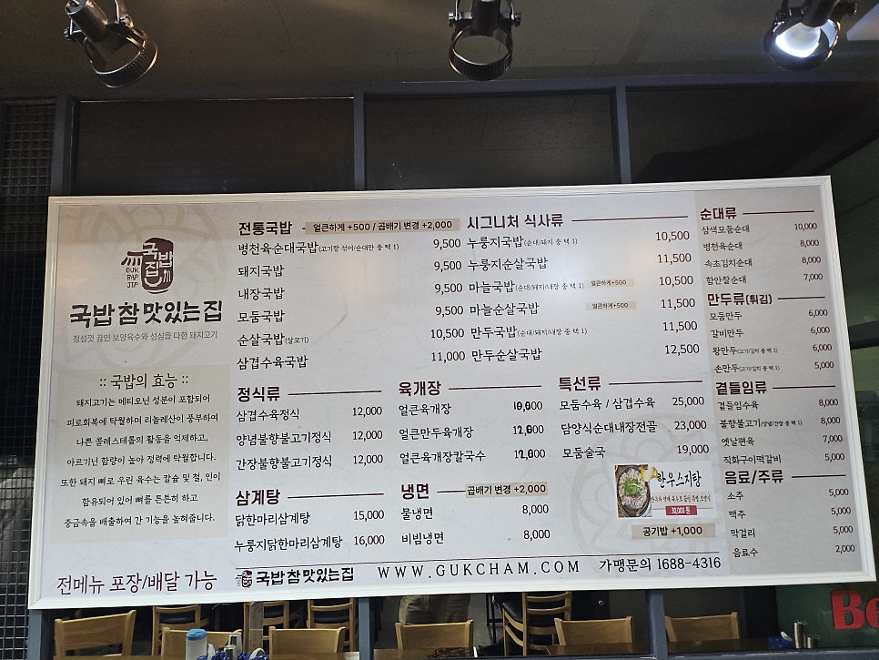 국밥참맛있는집 인천인하대역점 사진 5