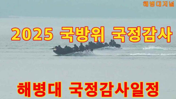 2025년 <b>국방</b>위원회 국정감사... KAI·한화까지 전방위 <b>점검</b>