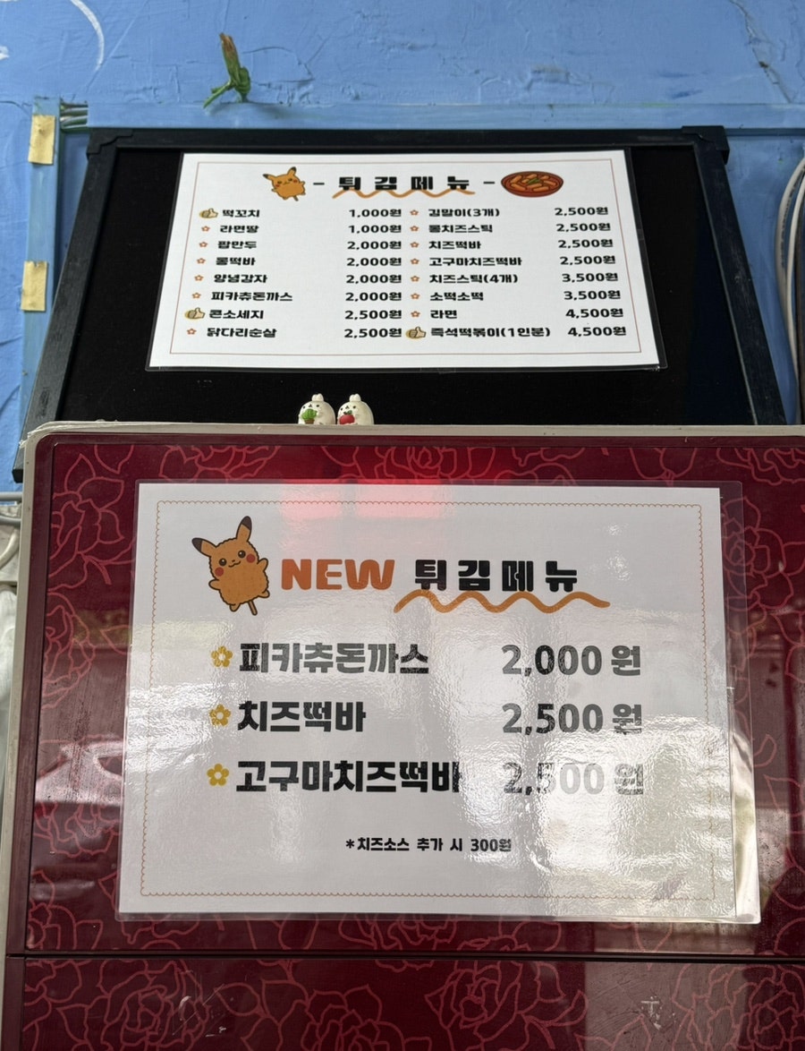 이모네분식 사진 4