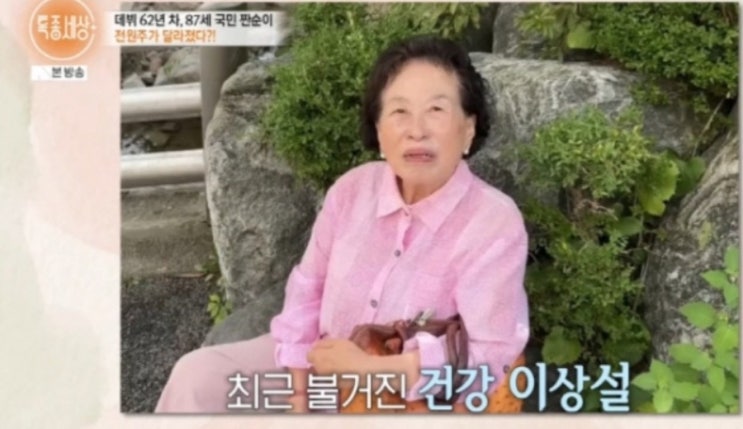 <b>전원주</b>, <b>건강 이상설</b> 후 근황 공개,두번이혼,두번사별