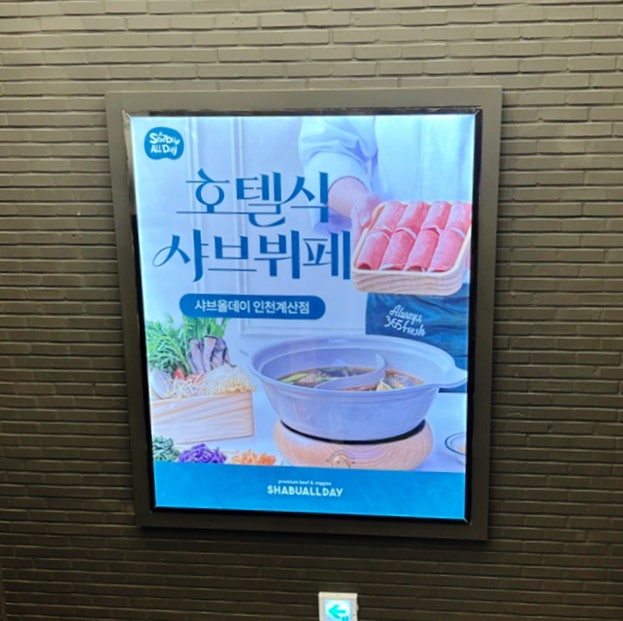  샤브올데이 인천계산점 웨이팅 예약 가격 할인 쿠폰 내돈내산