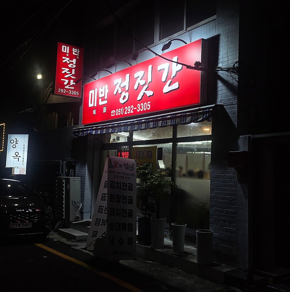 Mibanjeongjitgan photo 1