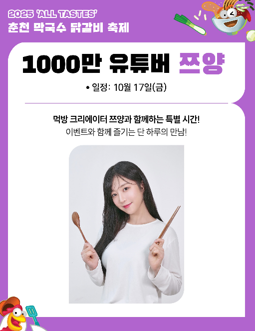  2025 춘천 막국수 닭갈비 축제, '맛의 본고장'으로! (다음 주, 라인업, 꿀팁 총정리)