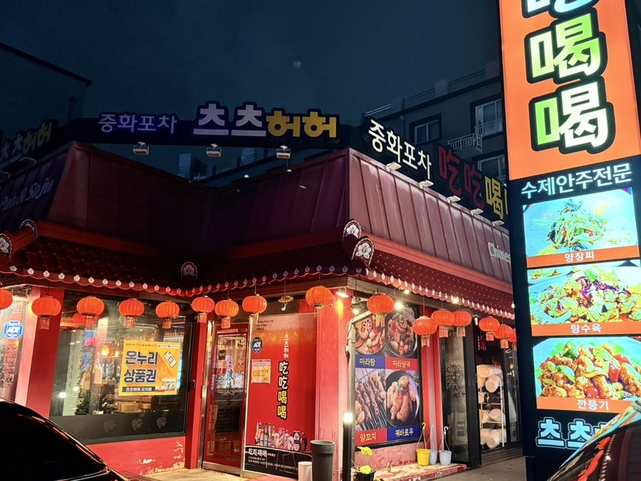 츠츠허허 오치점 사진 1