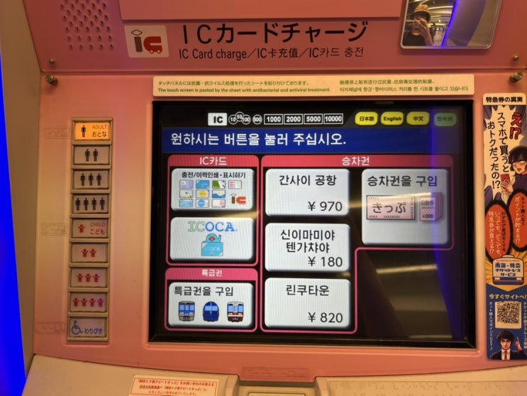  난카이난바역에서 간사이공항 가는법 라피트 티켓 예매 예약 방법