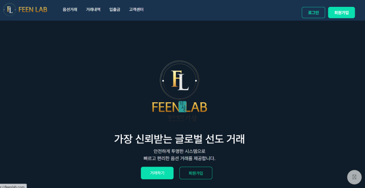 FEEN LAB 사기, 미인가거래소 금 선물거래 피해 대처