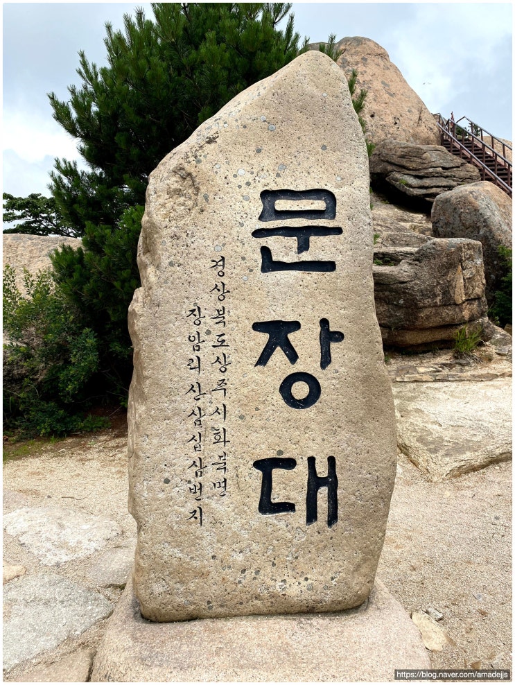  속리산 문장대: 잊지 못할 절경과 칡막걸리