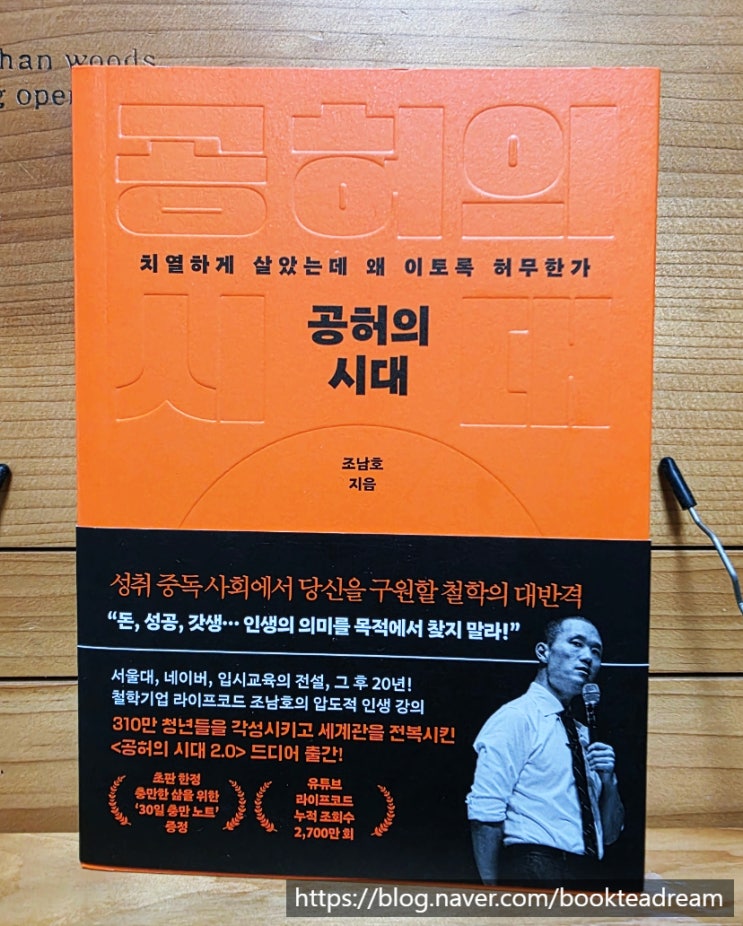  [서평] 공허의 시대 - 나의 충만주의 시대를 향해