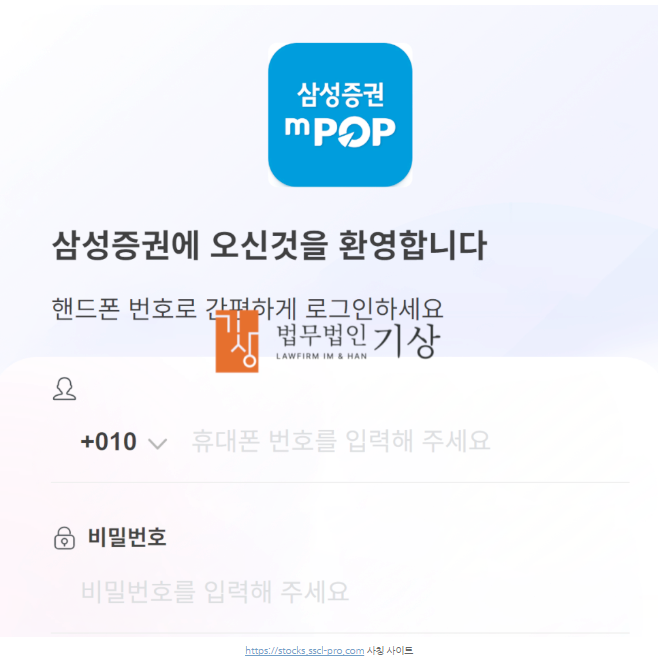  삼성증권 사칭, mPOP 리딩방 기관계좌 사기 프로젝트 주의
