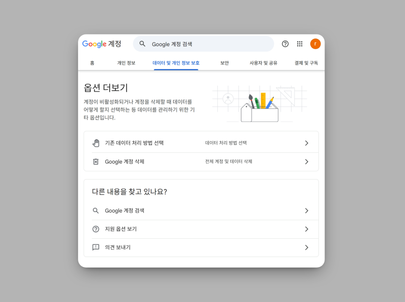 구글 계정 삭제와 로그아웃 방법, 모바일부터 PC까지!