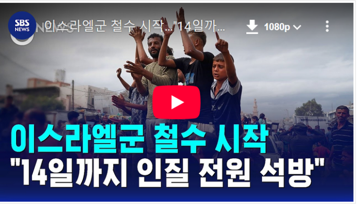 빚졌었다/<b>이스라엘군</b> 철수 시작…"14일까지 <b>인질</b> 전원 <b>석방</b>... 