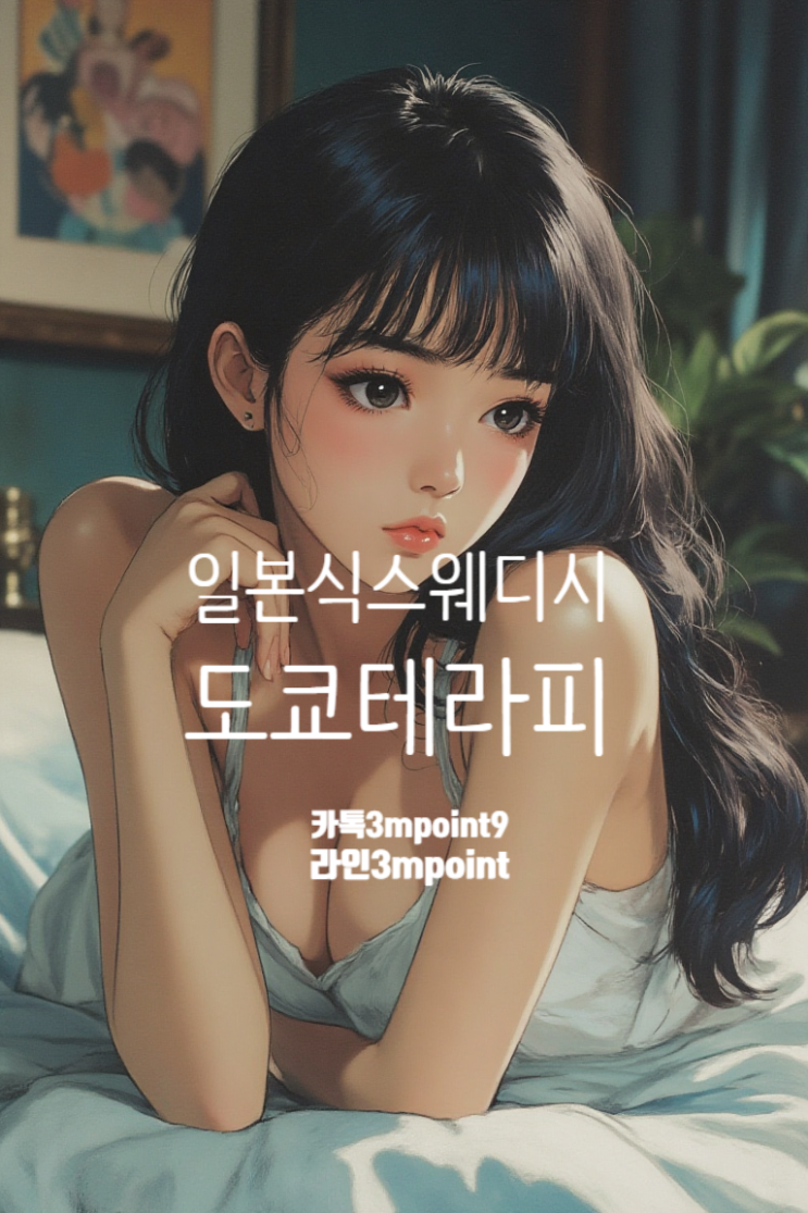  여성전용마사지 후기 # 마사지도 처음, 그것도 처음(?)