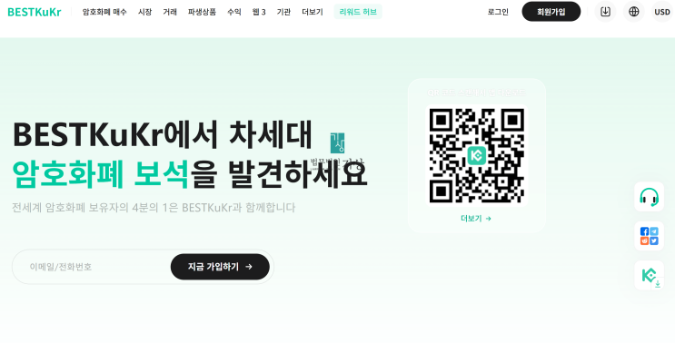  BESTKuKr 사기 – 암호화폐 거래소 사칭 미인가 플랫폼 피해 사례