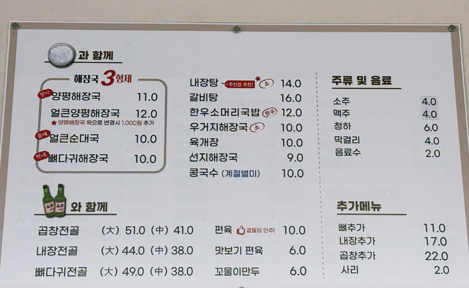 일품양평해장국 이월점 사진 6