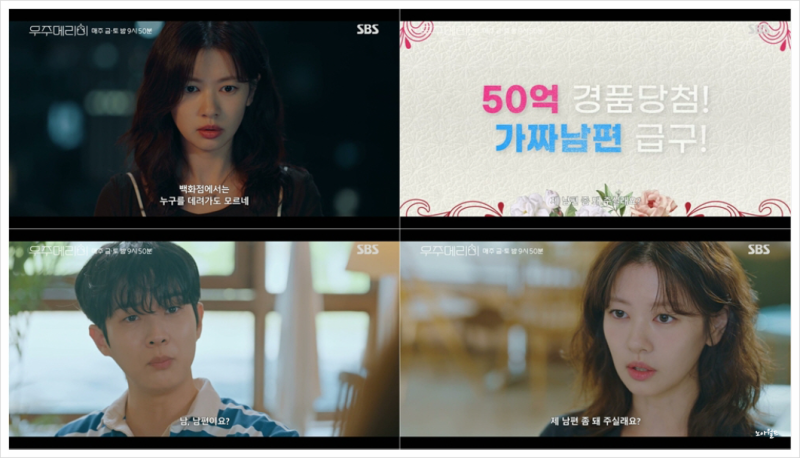 “최우식 정소민, 위장결혼 하더니 진짜 결혼? ‘우주메리미’ 하이라이트 난리났다”