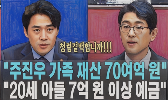 재산 논란 주진우 의원 지역사무실에 등장한 '재산 70억' 손팻말.