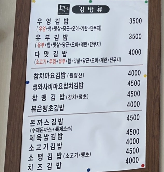 오쿡김밥 사진 4