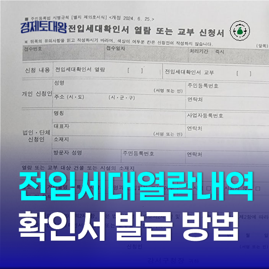 전입세대열람내역서 확인서 인터넷 발급 방법 동사무소 주민센터