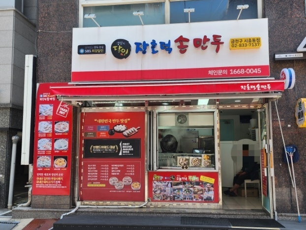 장호덕손만두 금천구 시흥동점 사진 1