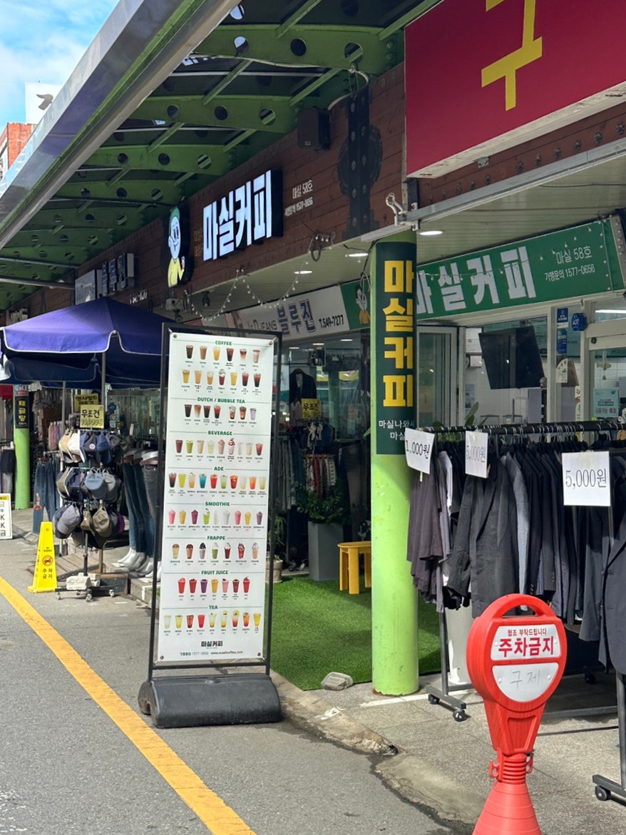 마실커피 온양온천시장점 사진 1