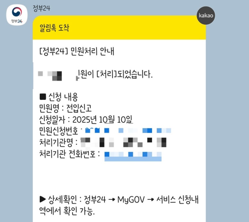 (전입신고) 정부24 모바일(온라인) 전입신고 하는 방법, 필요 서류 (세대원)