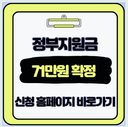  71만원 정부지원금 소문이 아니었습니다  지금 '이것'만 클릭하세요