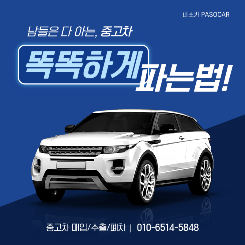 중고차 차량 매도 필요 서류 준비하기