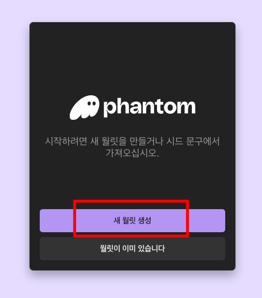 <b>솔라나</b> 팬텀지갑 만들기 + 빗썸 <b>신규</b>가입 혜택 총정리