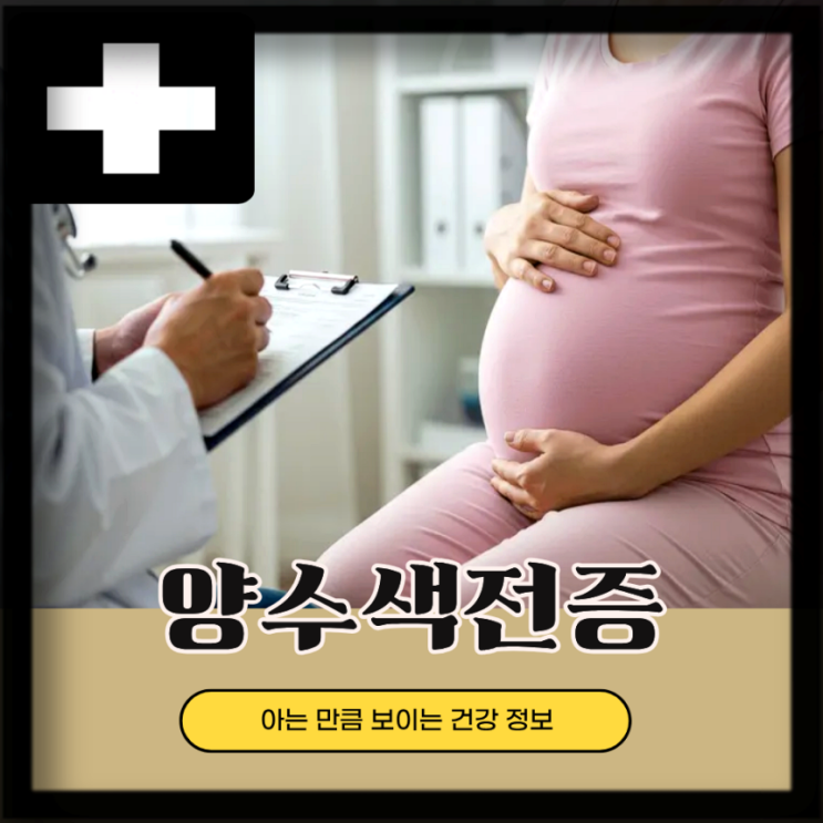  고위험산모 주의, 생명 위협하는 양수색전증 원인 증상