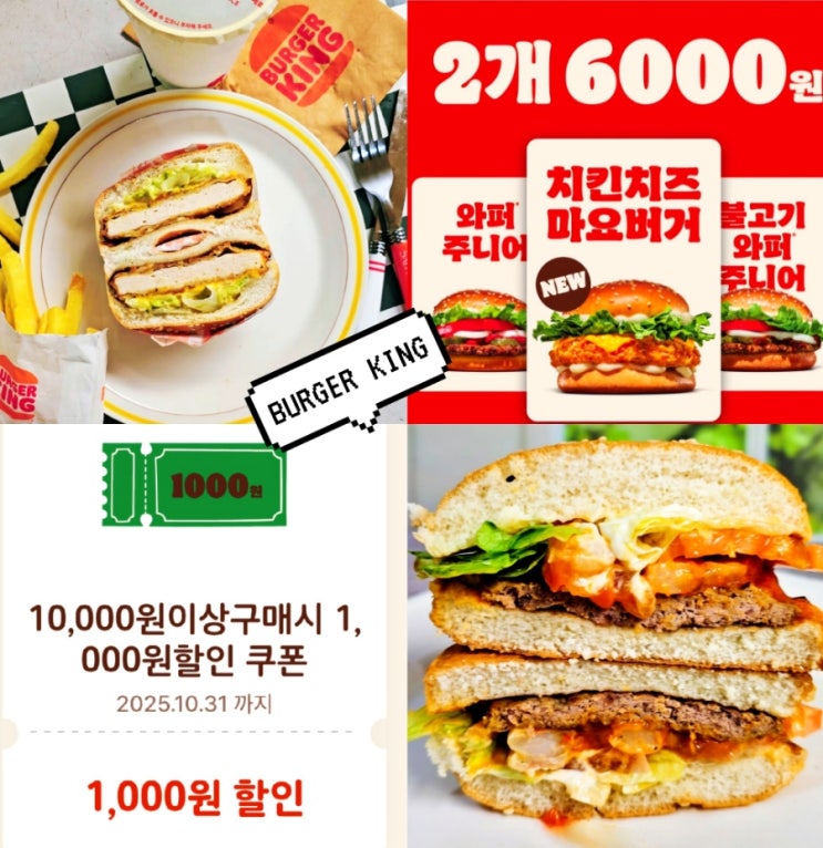  버거킹 10월 할인행사 메뉴  쿠폰 총정리 꿀조합 BEST