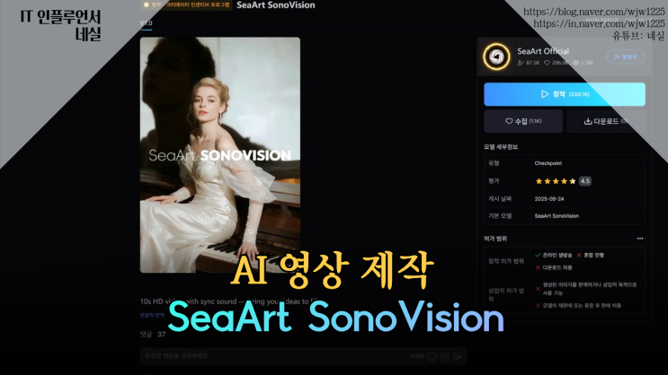  인공지능 영상제작 플랫폼 SeaArt SonoVision, 사운드까지 완벽하다