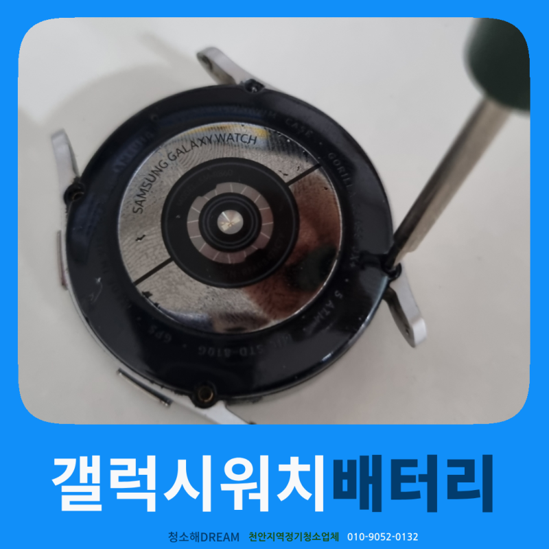 삼성 갤럭시워치4 알리익스프레스에서 구매한 배터리 셀프 교체 후기