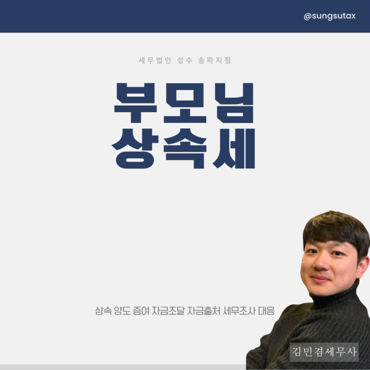  부모님 상속세 수억 줄이는 tip