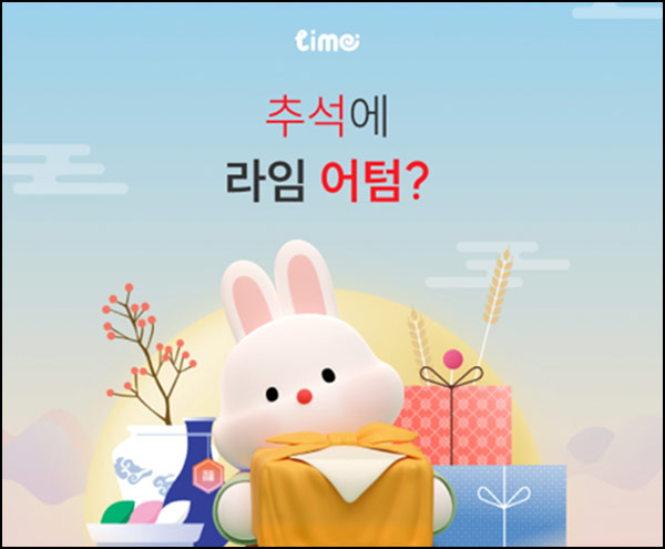  라임 신규가입 이벤트(L포인트 5,300p~)전원~10.31