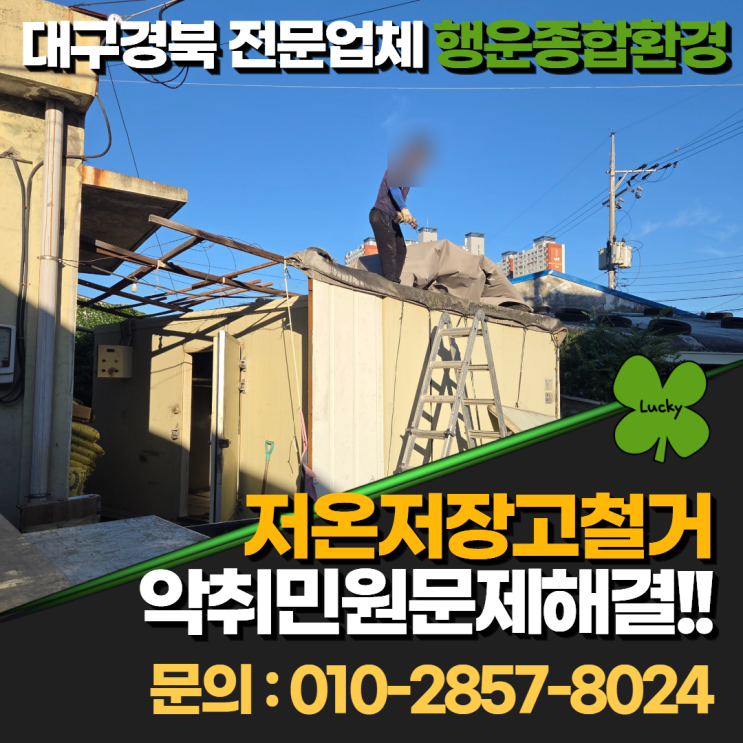 <b>대구</b>달성군철거 업체 창고 판넬 수거 나무파렛트 처리 방법