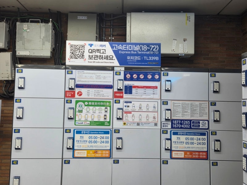 고속터미널역 물품보관함, 센트럴시티 터미널 캐리어 보관할 곳