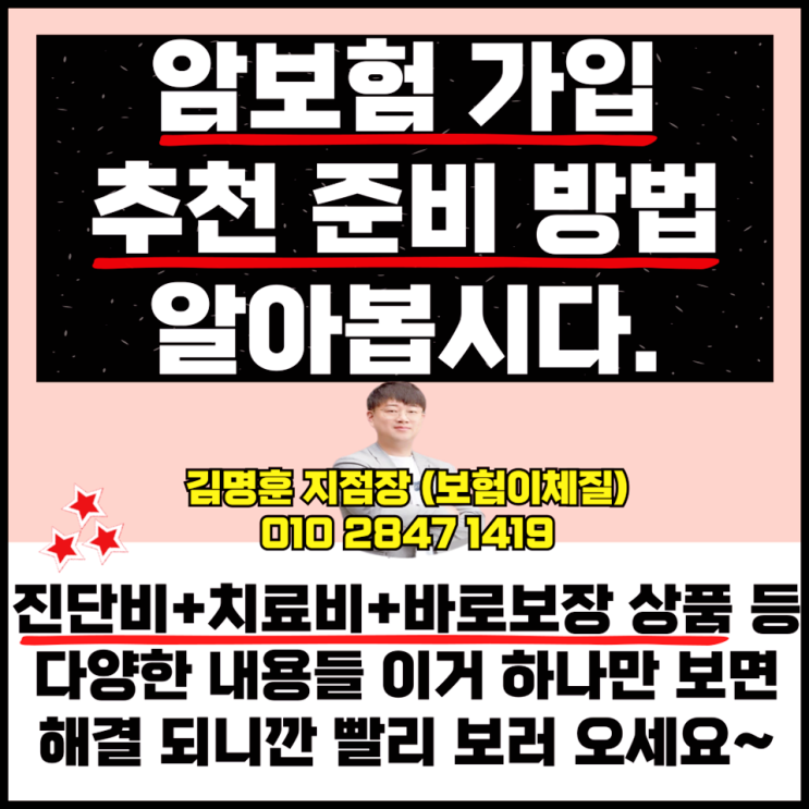  암보험 가입 추천 준비 방법