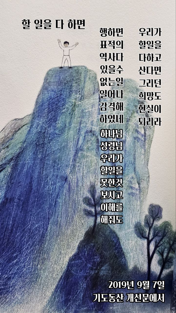  jms 정명석목사 영감의시 ㅡ 할 일을 다 하면