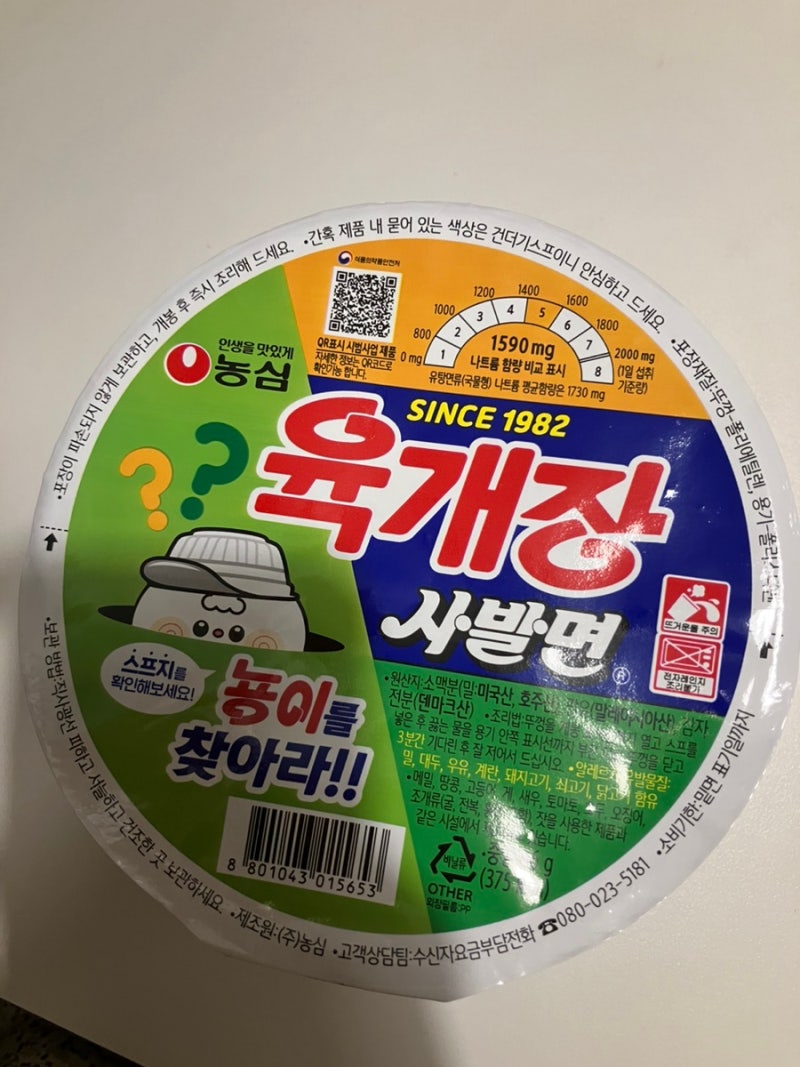 육개장 사발면 영양성분 및 칼로리