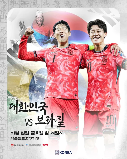 2025 한국 브라질 축구 평가전 프리뷰｜<b>손흥민 출전</b>·중계<b>시간</b>... 