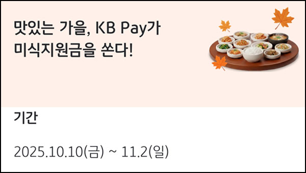  KB페이 간단 응모(KB페이 머니 1천원등 11,110명)추첨~11.02