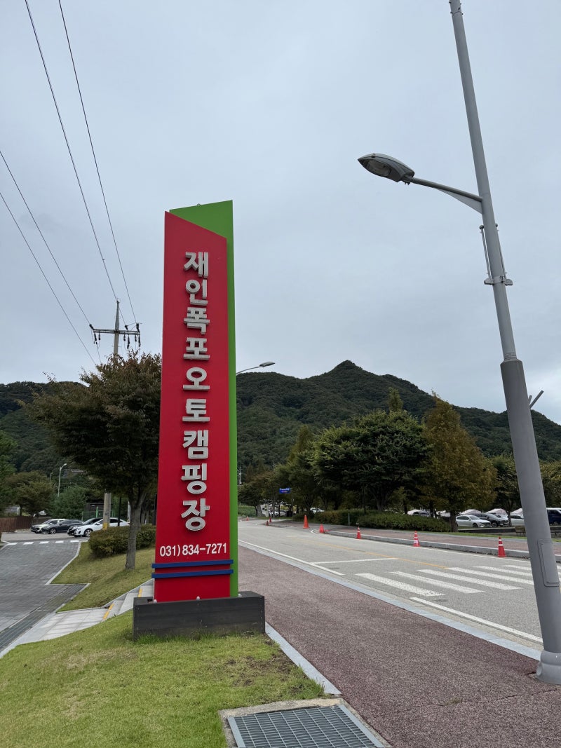 재인폭포 오토캠핑장 카라반 추석연휴 연천 갈만한 곳