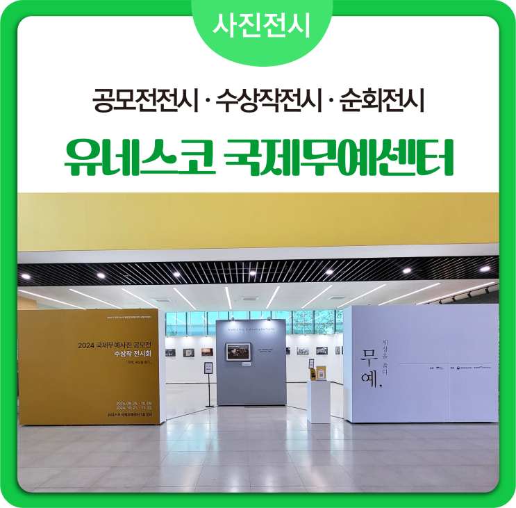  [#사진전시] 공모전전시 수상작전시 순회전시 클램옥타 전시가벽설치